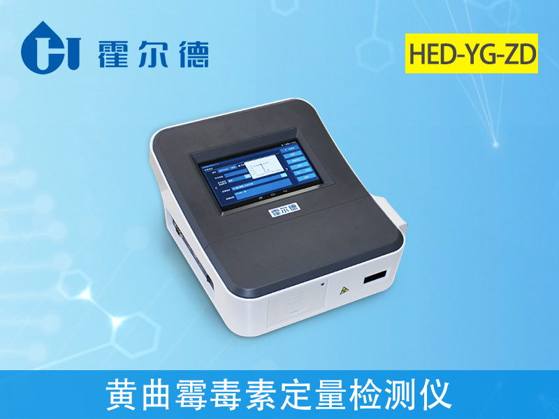 黃曲霉毒素定量檢測儀保障飼料安全