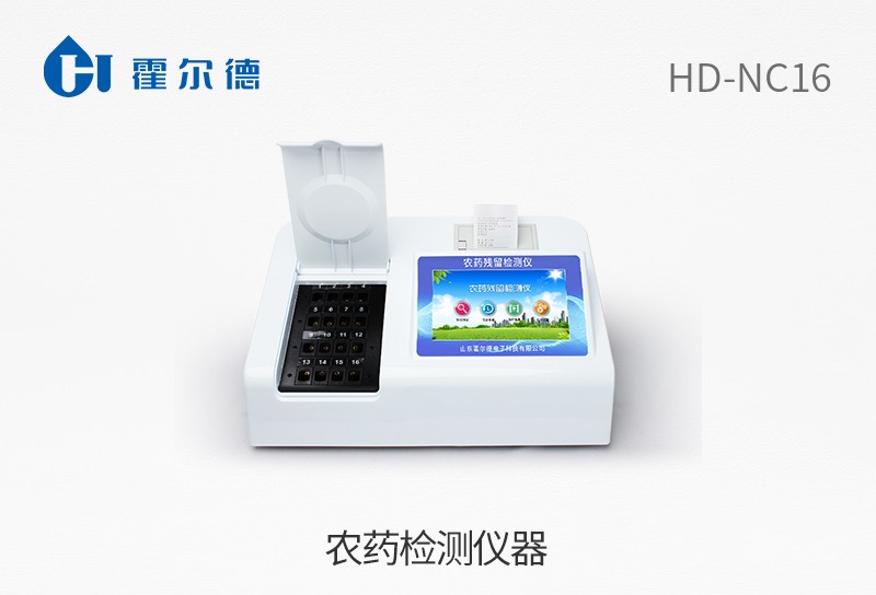 農(nóng)藥檢測儀器
