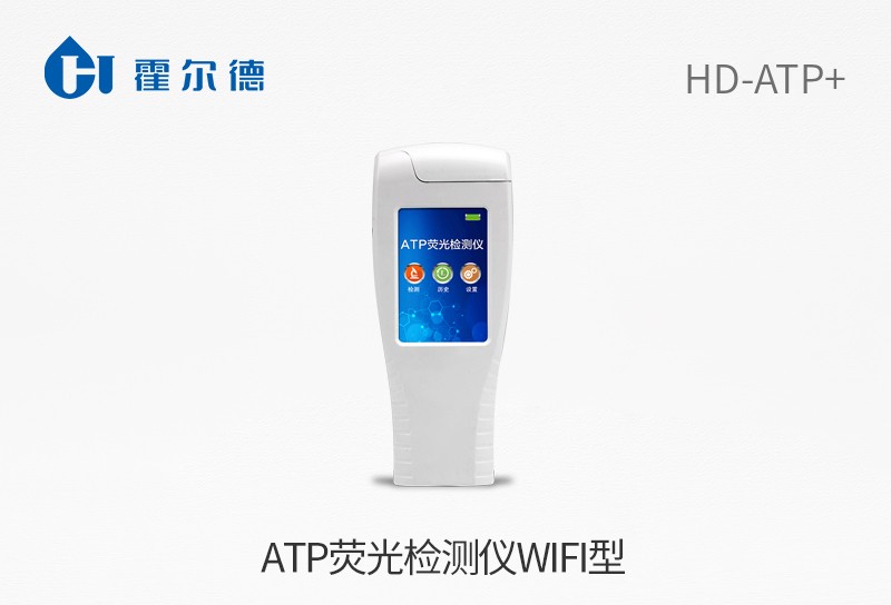 ATP熒光檢測儀wifi型
