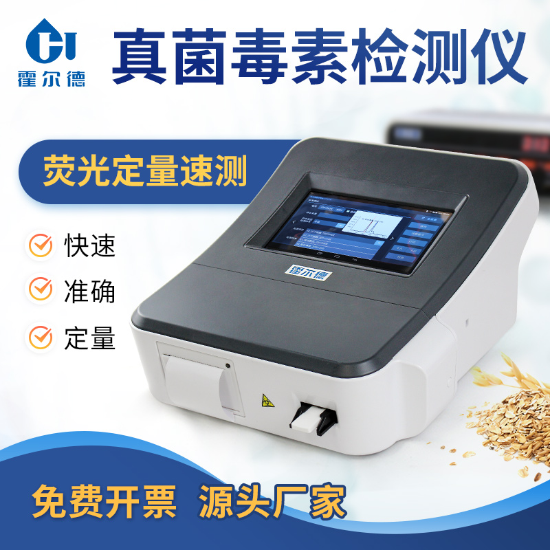 糧食嘔吐毒素檢測儀價(jià)格報(bào)價(jià)表