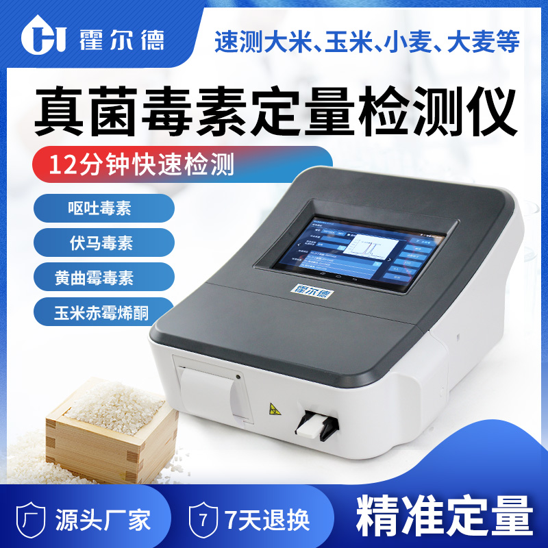 玉米赤霉烯酮快速測定儀價(jià)格報(bào)價(jià)表