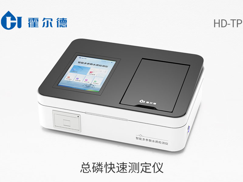 總磷檢測(cè)儀標(biāo)準(zhǔn)（總磷檢測(cè)儀檢測(cè)原理）