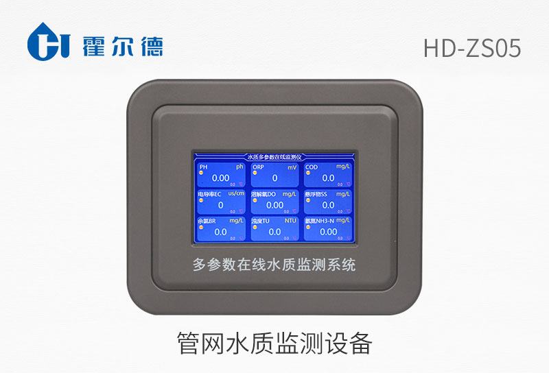 管網(wǎng)水質(zhì)監(jiān)測設(shè)備