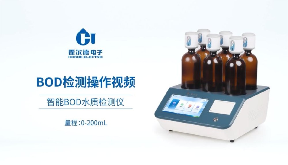 智能BOD水質(zhì)檢測儀的操作視頻