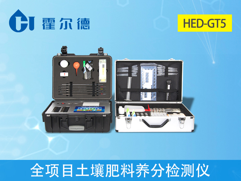 土壤肥料快速測試儀 土壤肥料快速測試儀