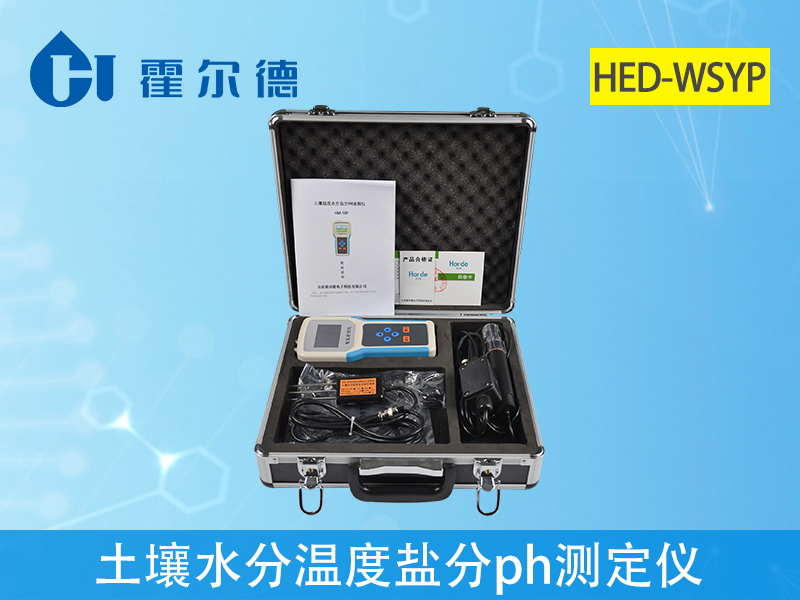 土壤水分測(cè)定儀：土壤水分溫度鹽分PH測(cè)定儀的優(yōu)勢(shì)