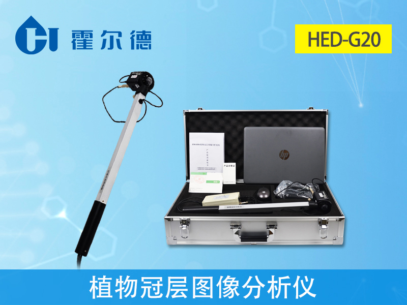 植物冠層圖像分析儀，可精準(zhǔn)測(cè)量葉面積指數(shù)